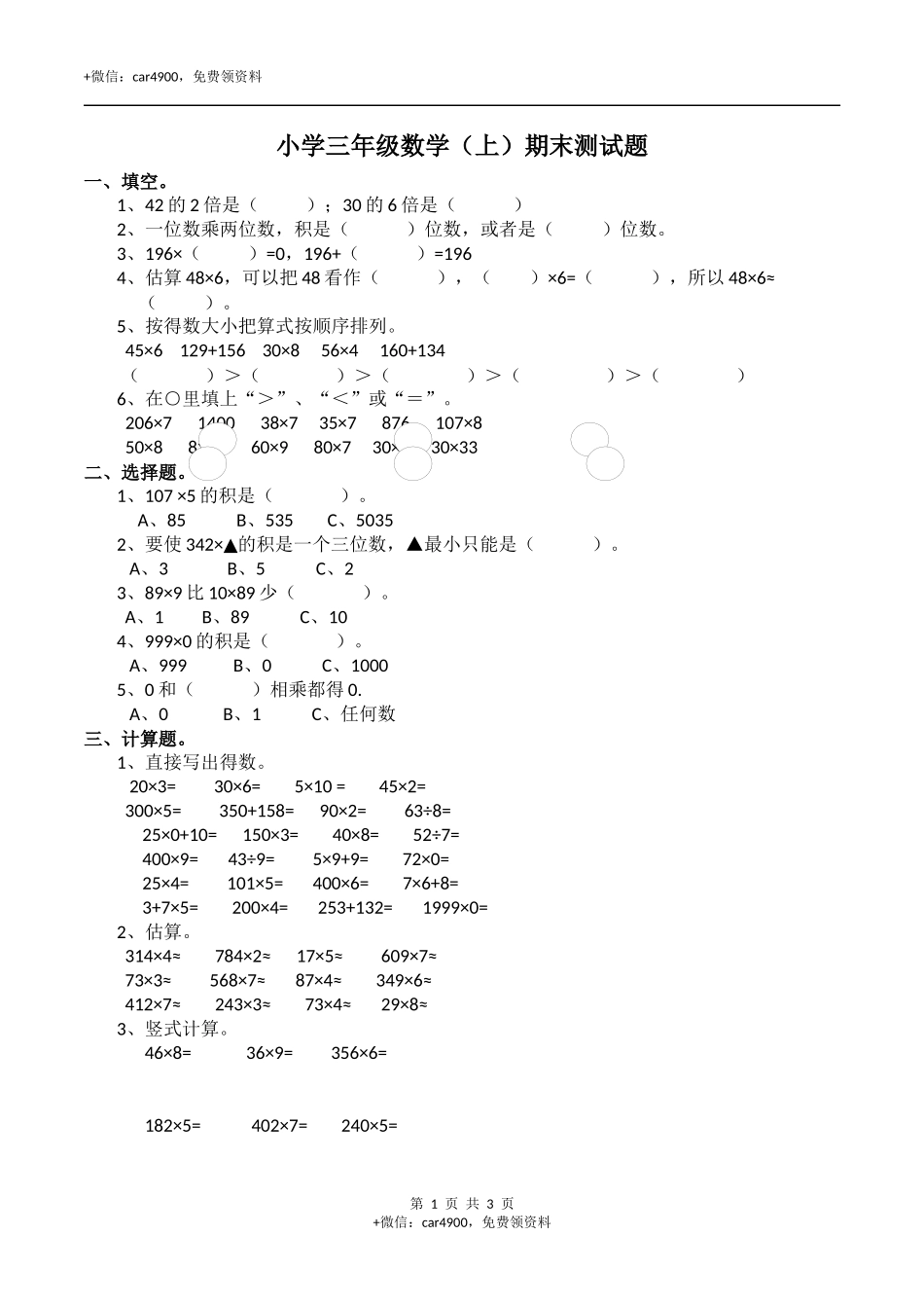 期末练习 (08).docx_第1页