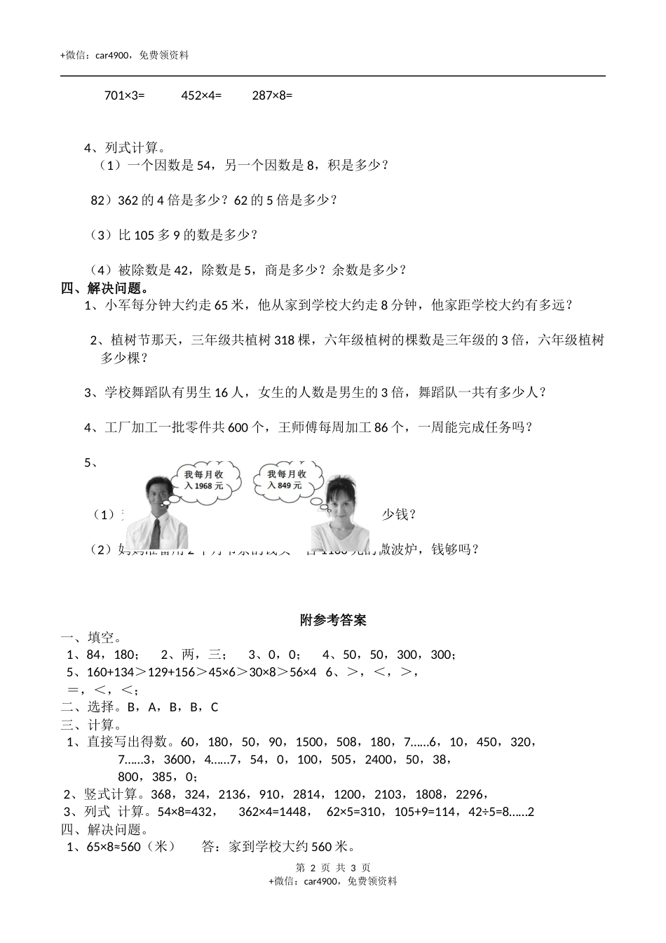 期末练习 (08).docx_第2页