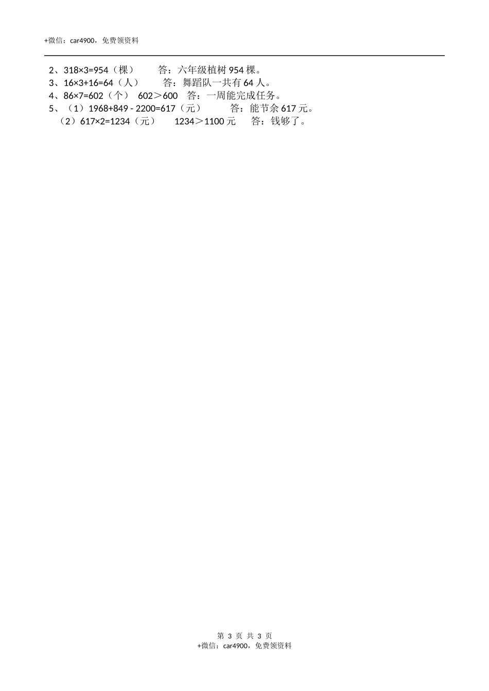 期末练习 (08).docx_第3页