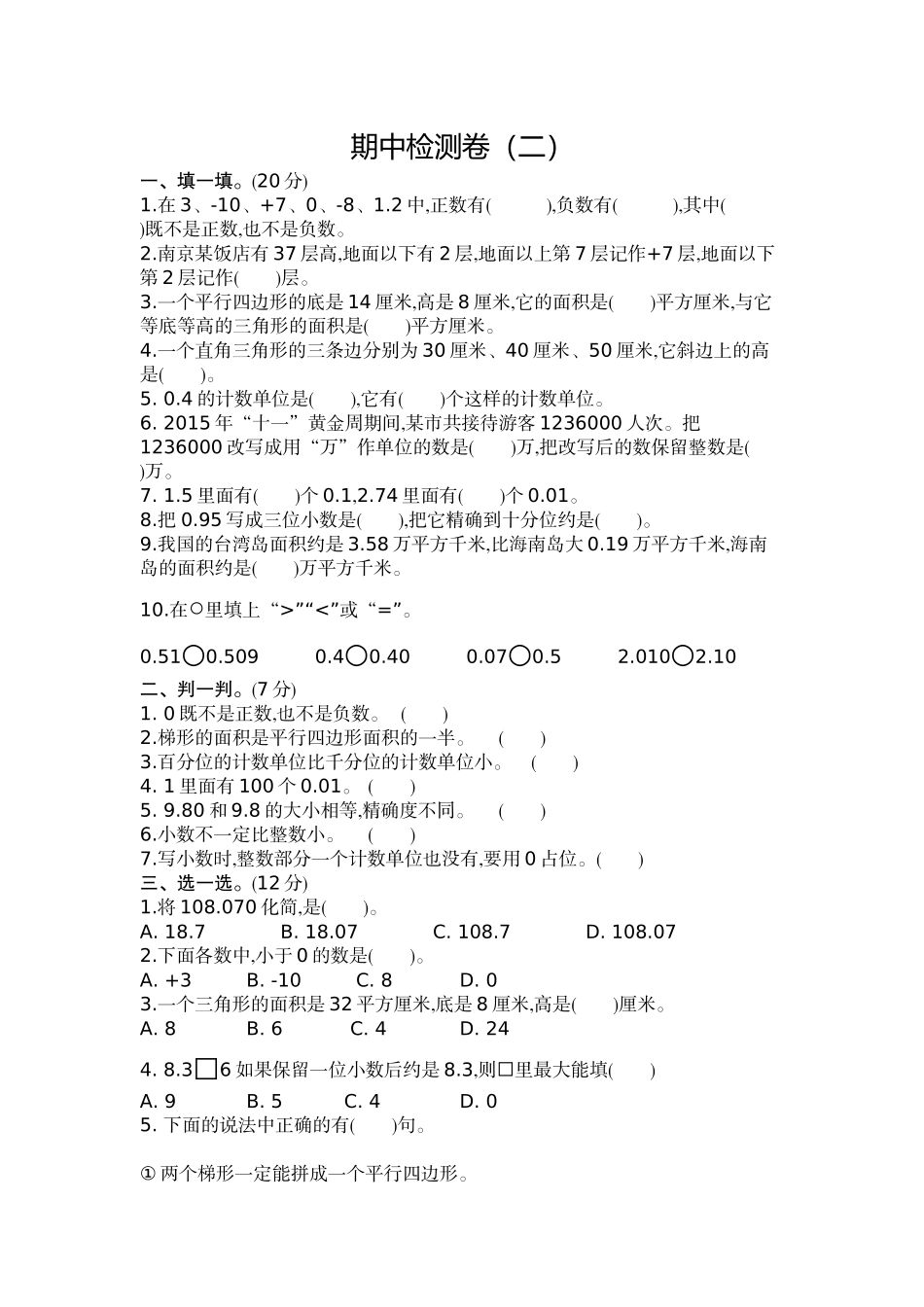 五（上）苏教版数学期中检测卷.2.docx_第1页
