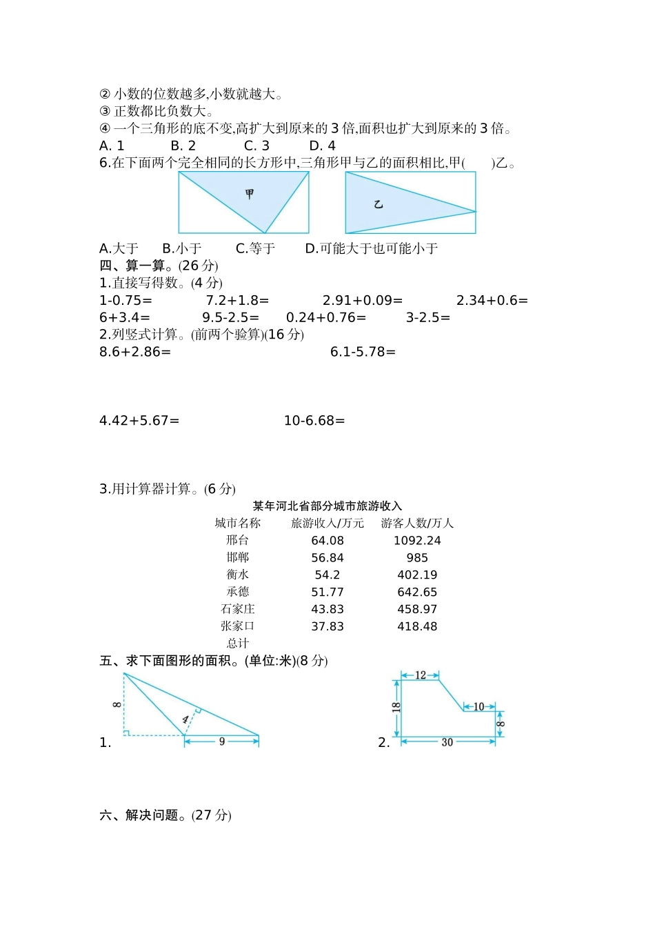五（上）苏教版数学期中检测卷.2.docx_第2页