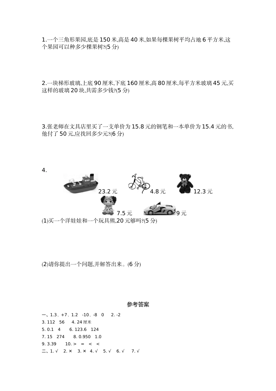 五（上）苏教版数学期中检测卷.2.docx_第3页