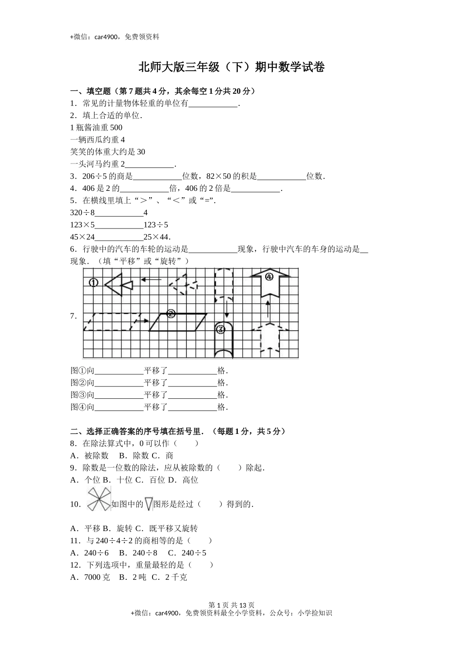 期中练习 (3)(5).doc_第1页