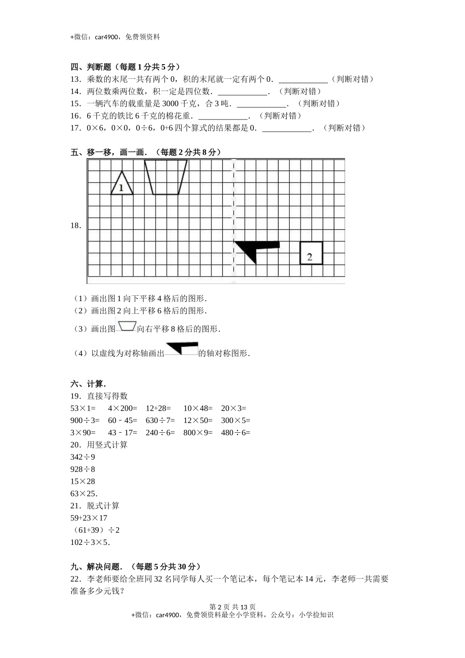 期中练习 (3)(5).doc_第2页