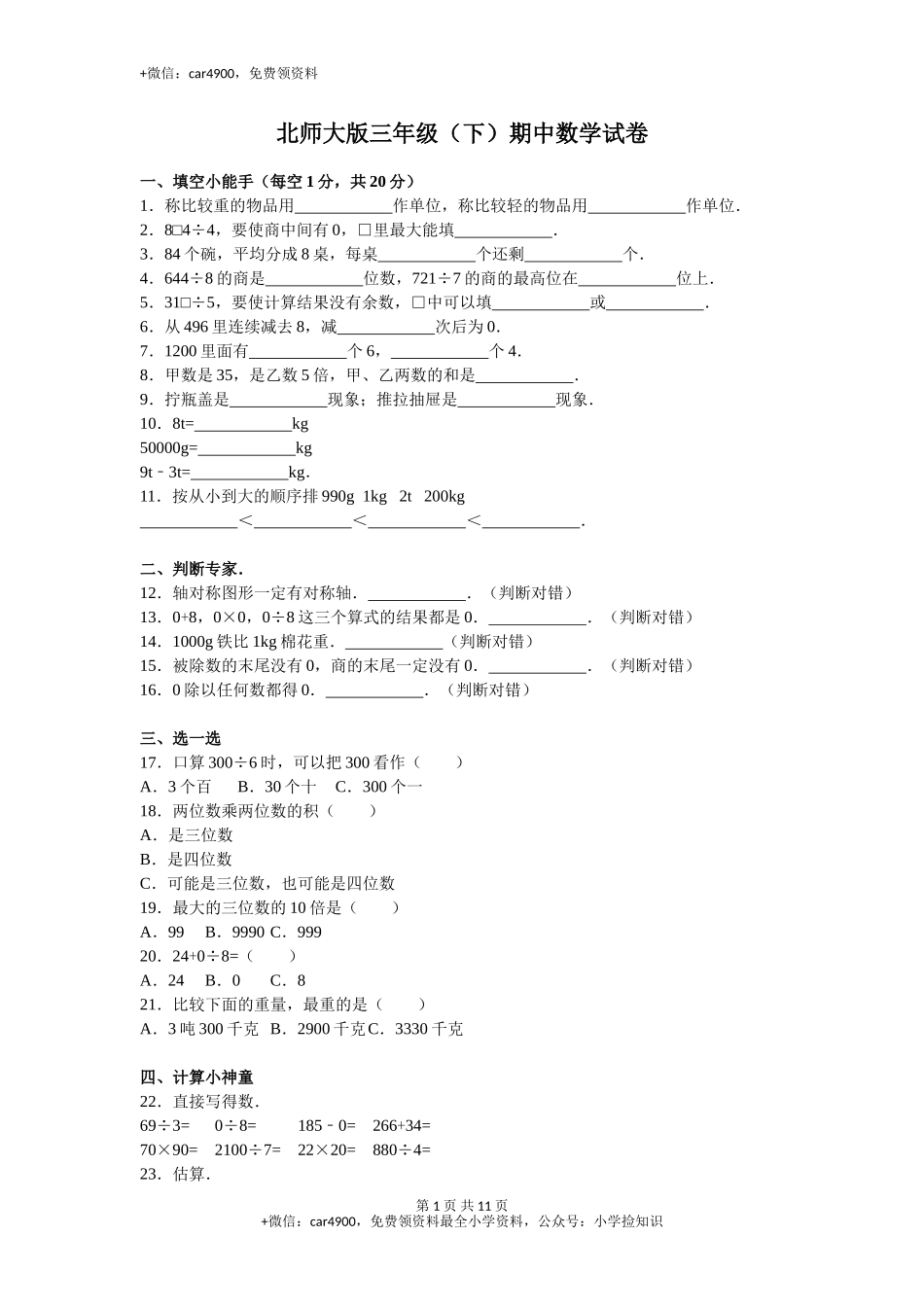 期中练习 (2)(5).doc_第1页