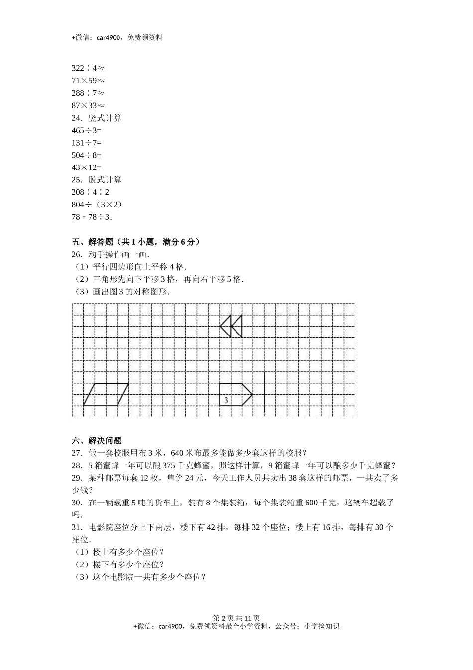 期中练习 (2)(5).doc_第2页