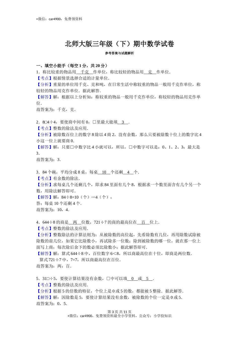 期中练习 (2)(5).doc_第3页