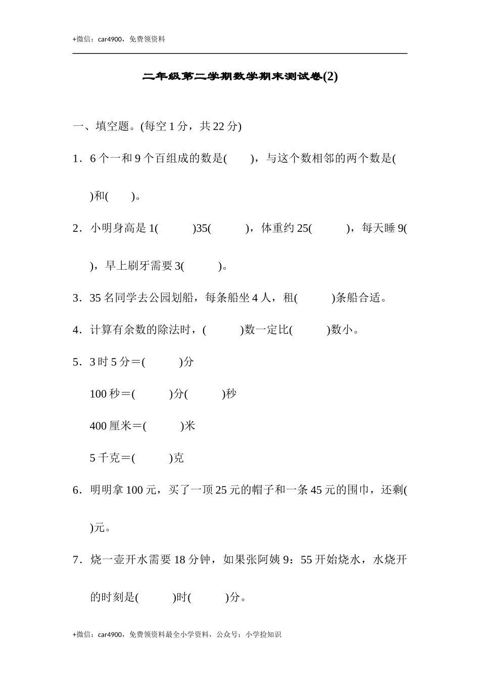 期末练习_ (3) .docx_第1页