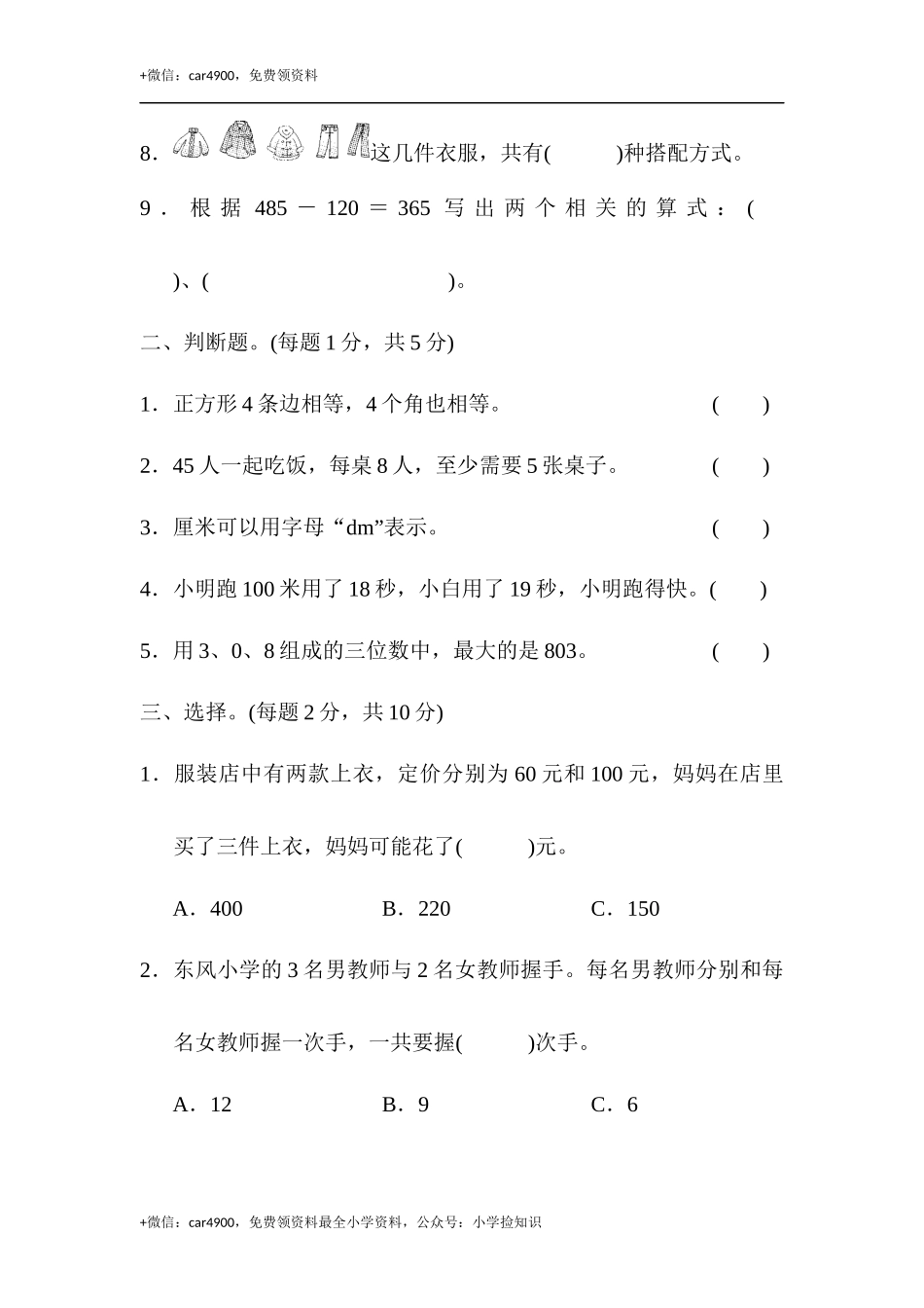 期末练习_ (3) .docx_第2页