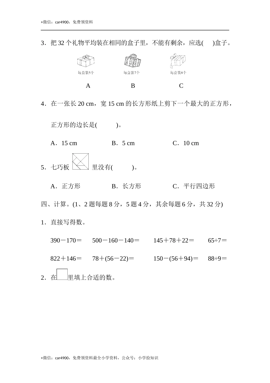 期末练习_ (3) .docx_第3页