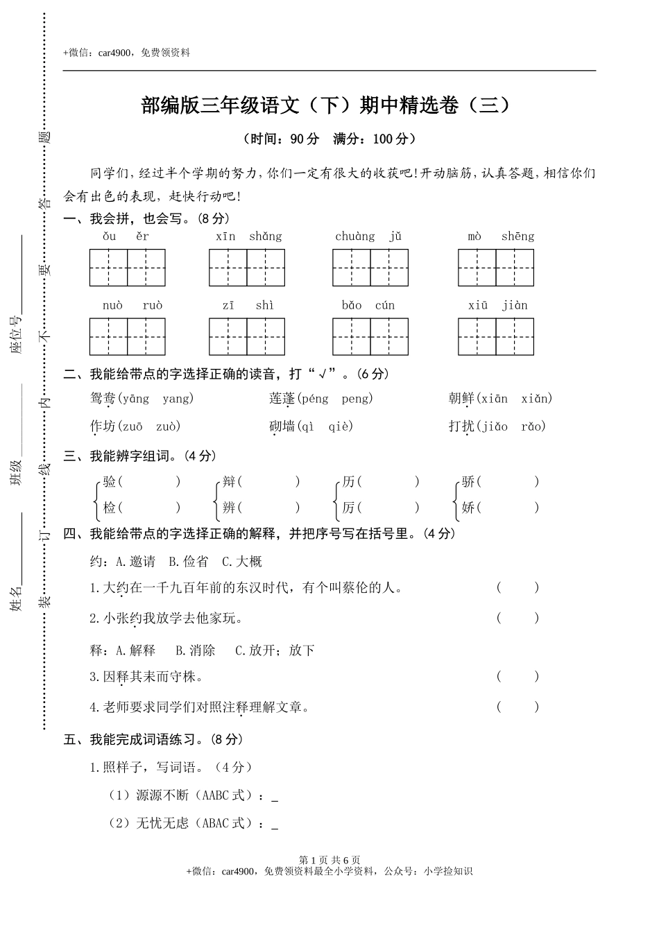 期中练习 (3) (4).doc_第1页