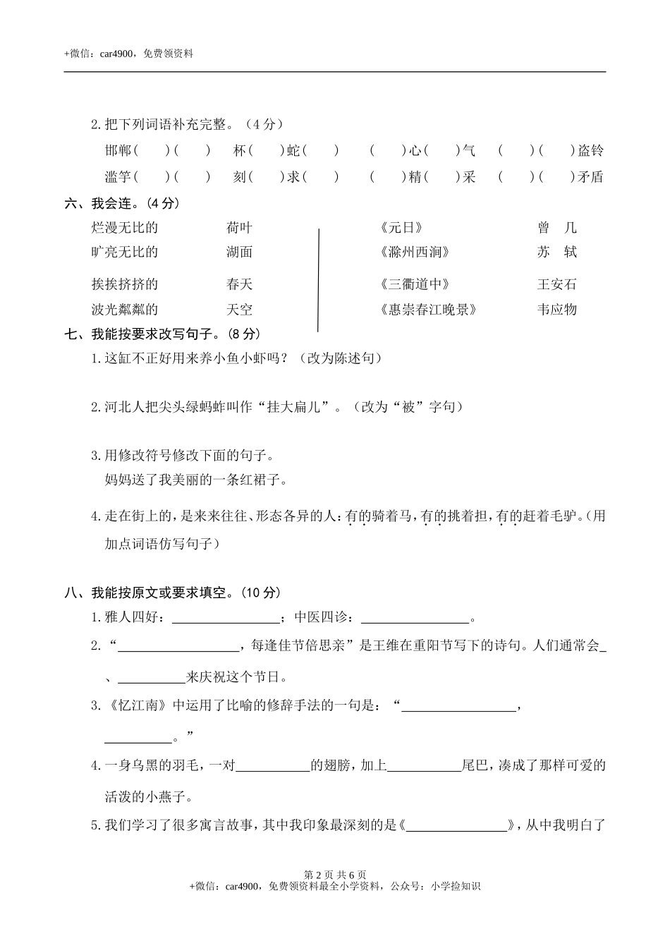期中练习 (3) (4).doc_第2页