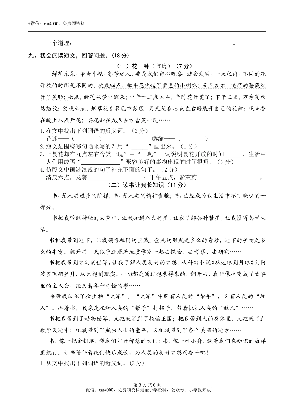 期中练习 (3) (4).doc_第3页