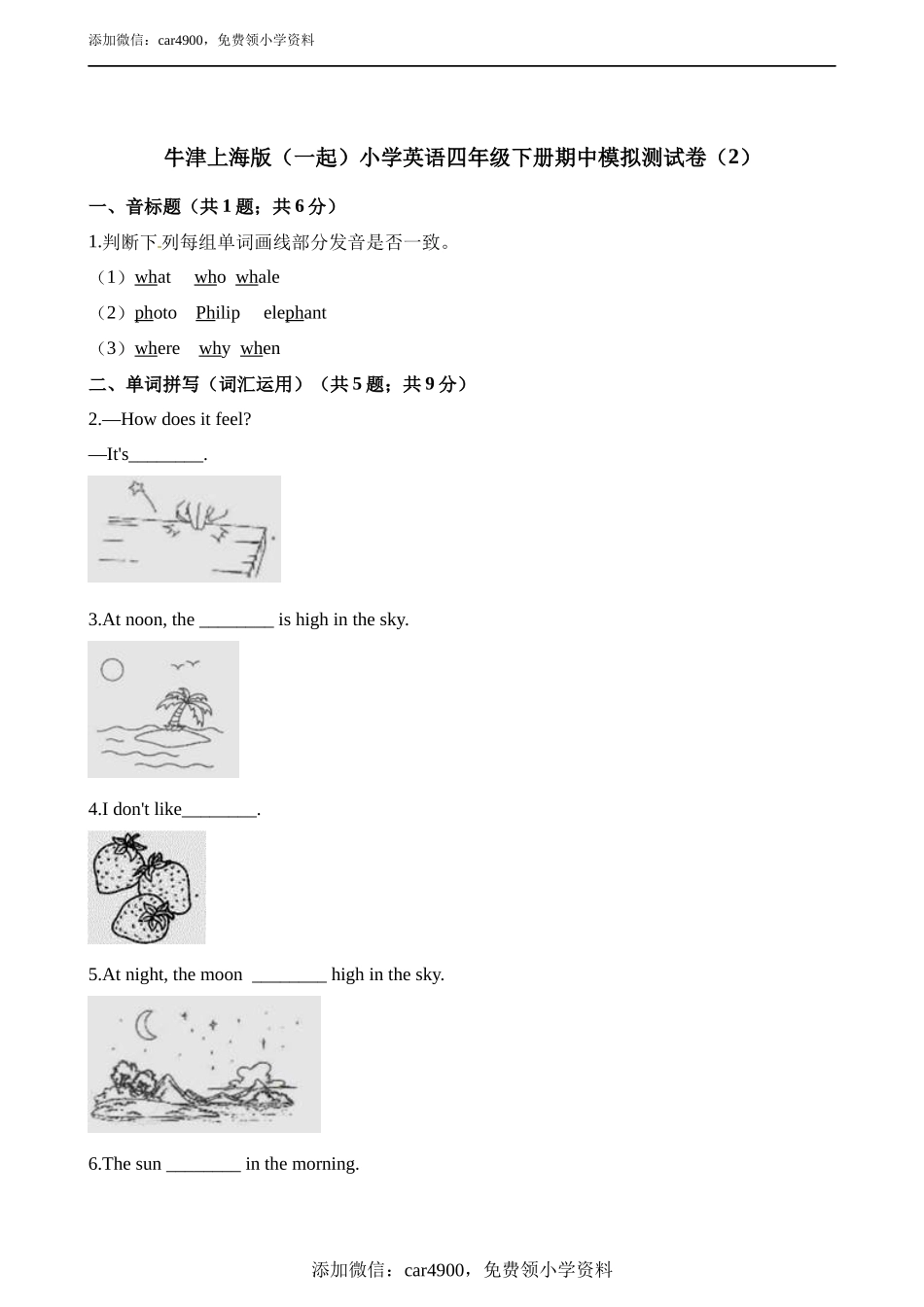 期中测试 (4).docx_第1页