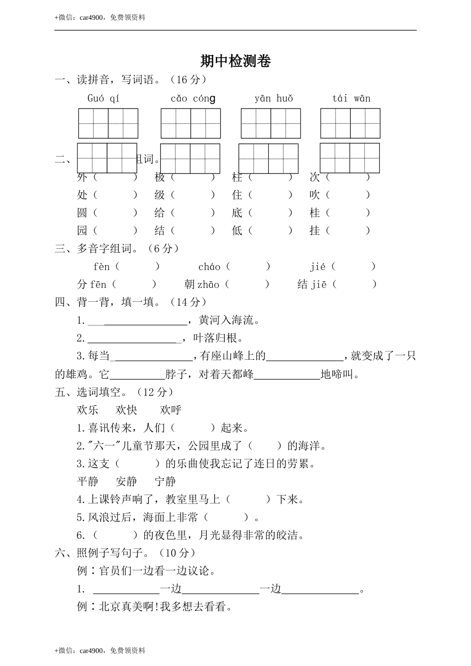 期中测试题 (10) .doc_第1页