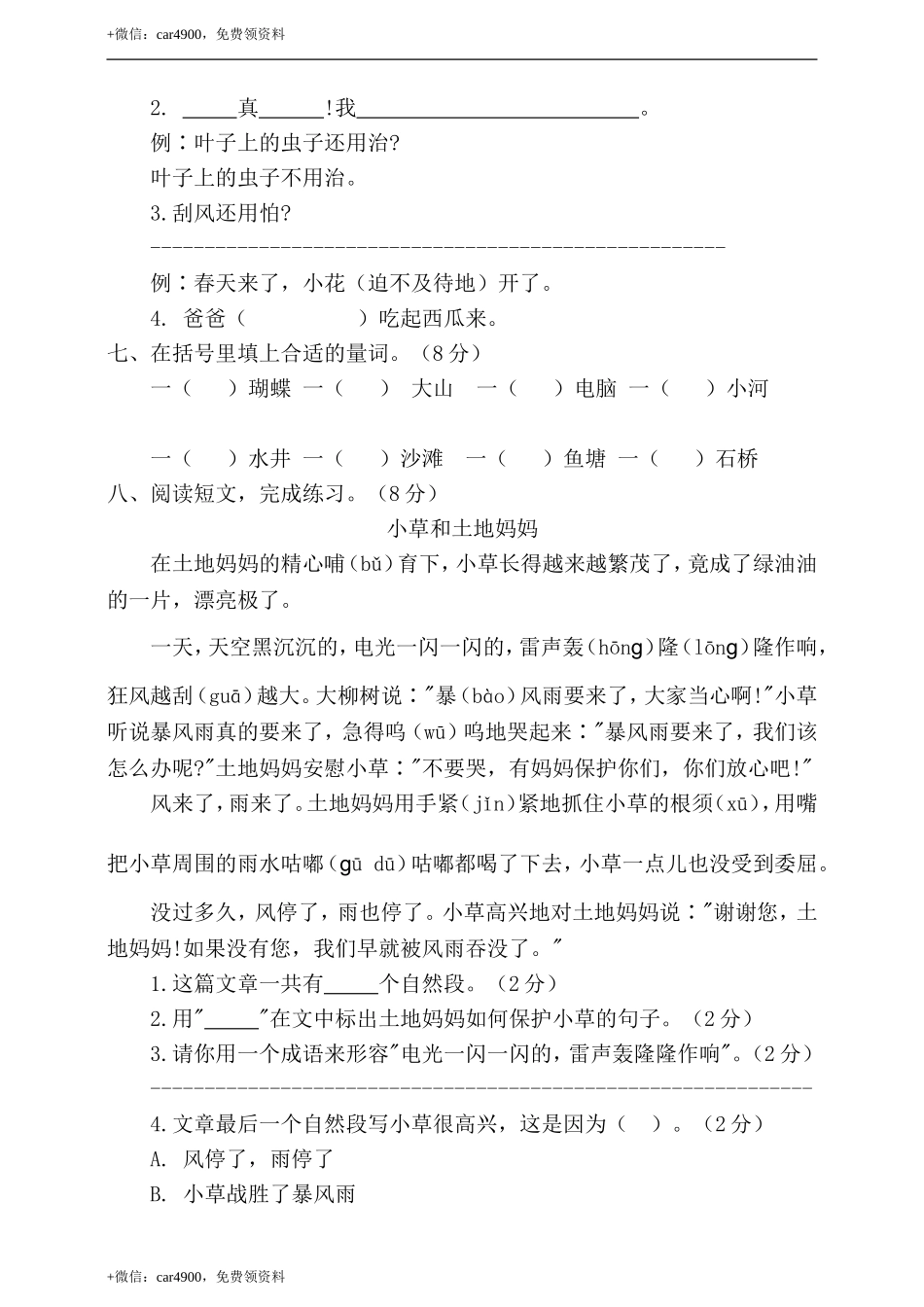 期中测试题 (10) .doc_第2页