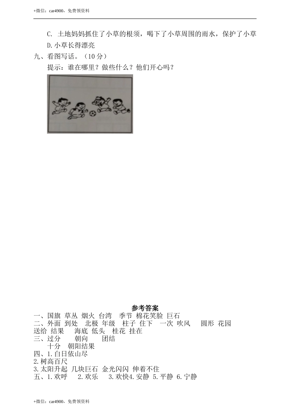 期中测试题 (10) .doc_第3页