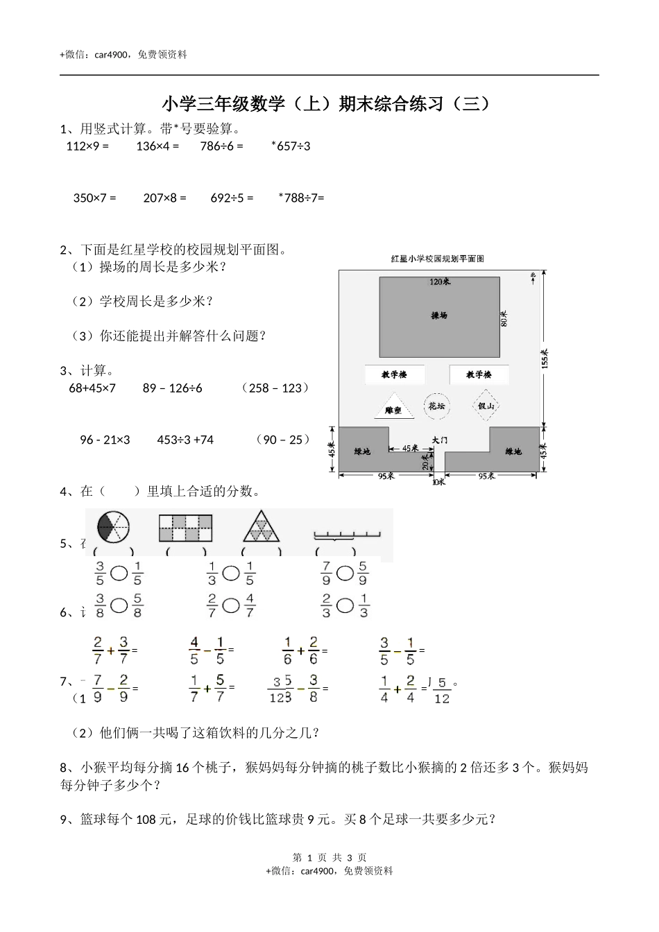 期末练习 (09).docx_第1页