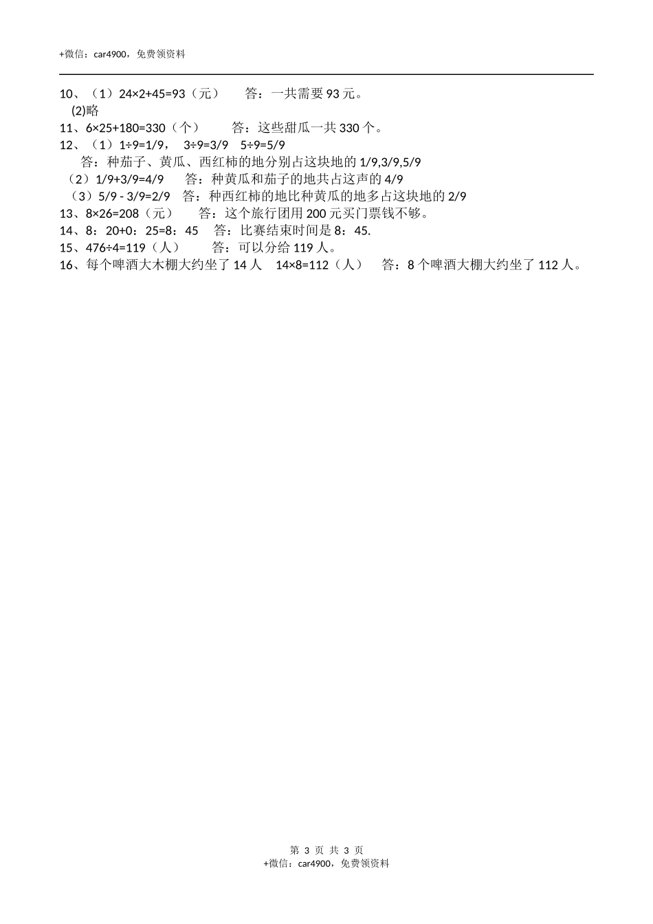 期末练习 (09).docx_第3页