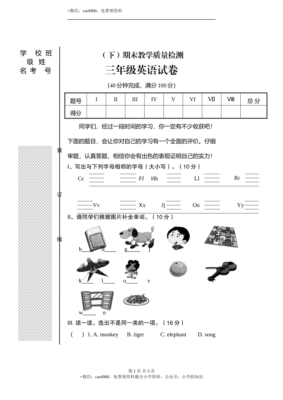 期末试题 (3) .doc_第1页