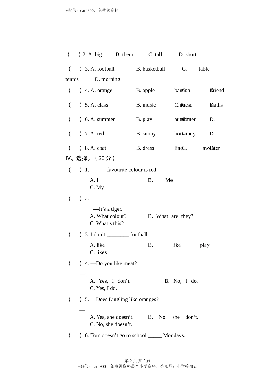 期末试题 (3) .doc_第2页