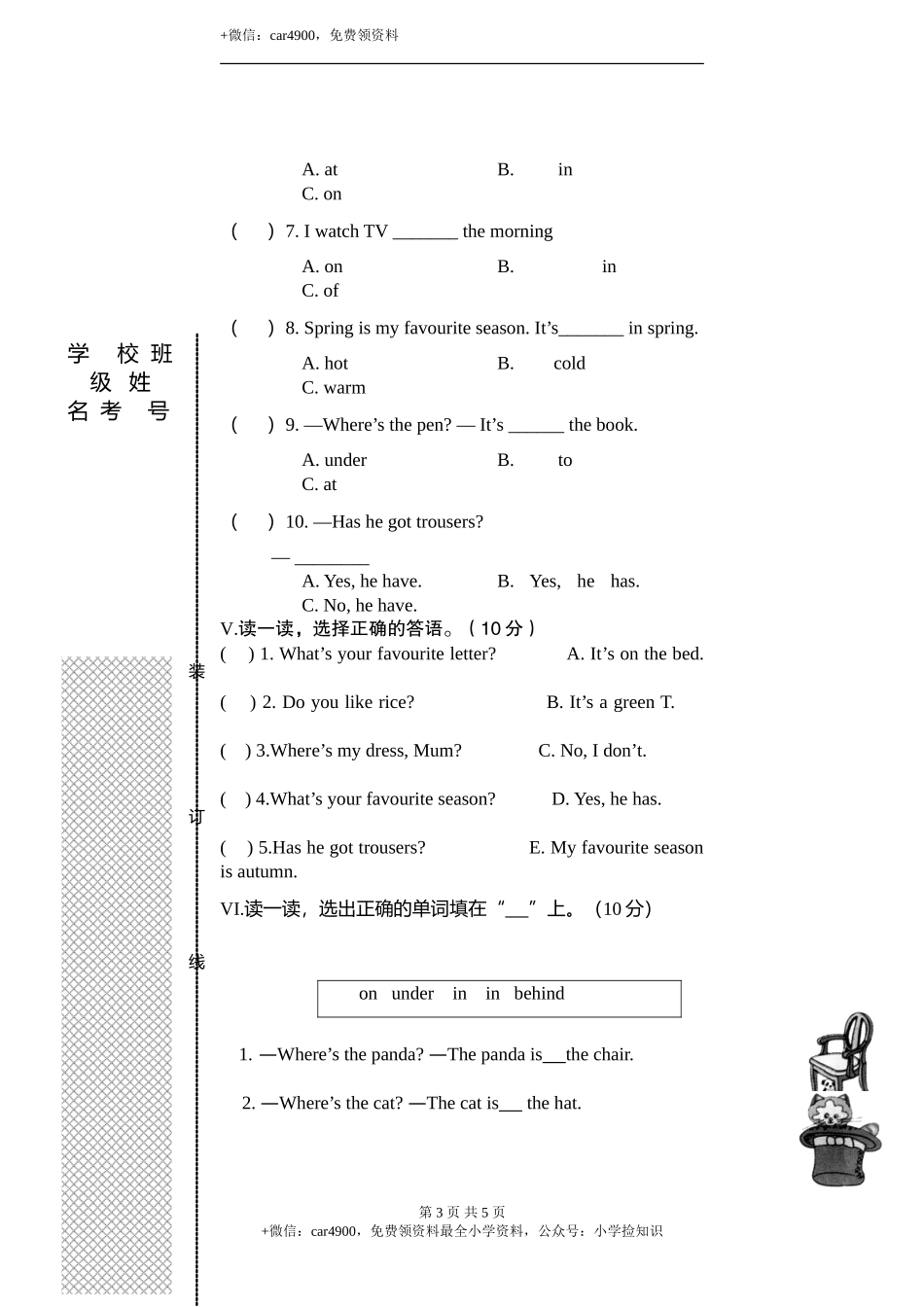 期末试题 (3) .doc_第3页