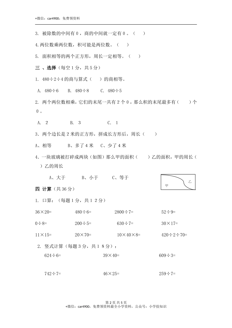 期中练习 (3)(7).doc_第2页
