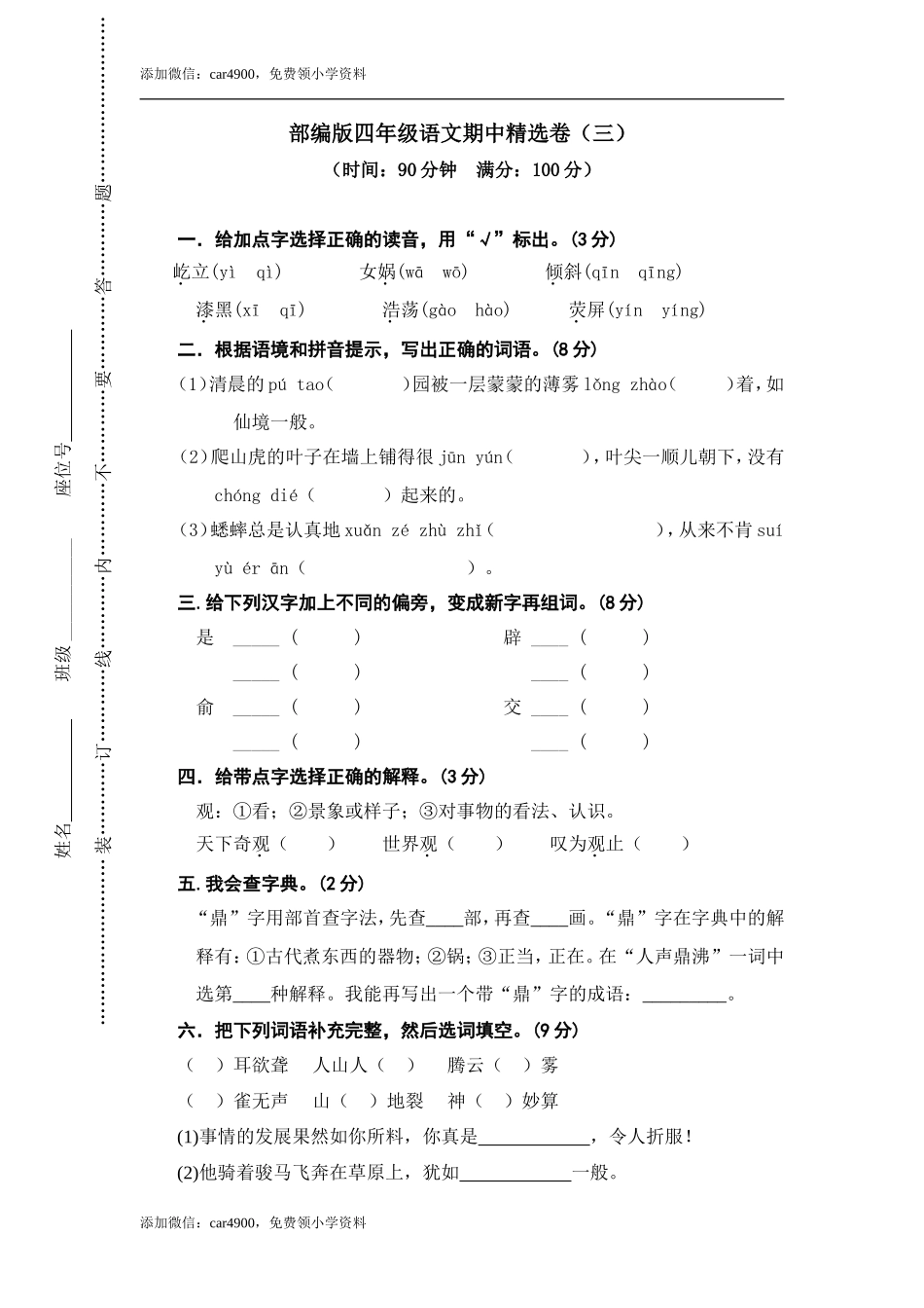 期中练习 (3)(8).doc_第1页