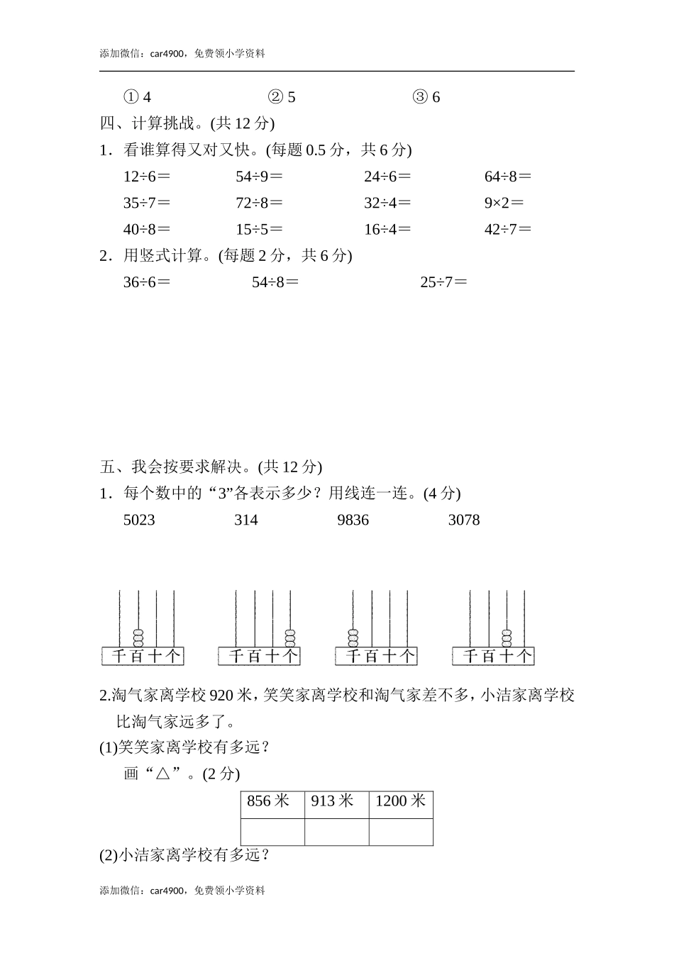 期中练习 (5) (2).doc_第3页