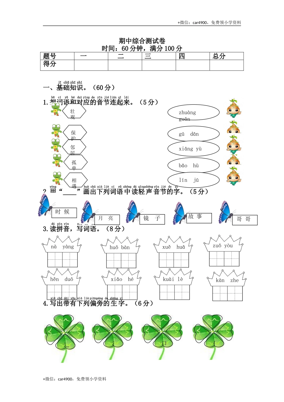 期中练习 (5) (3).doc_第1页
