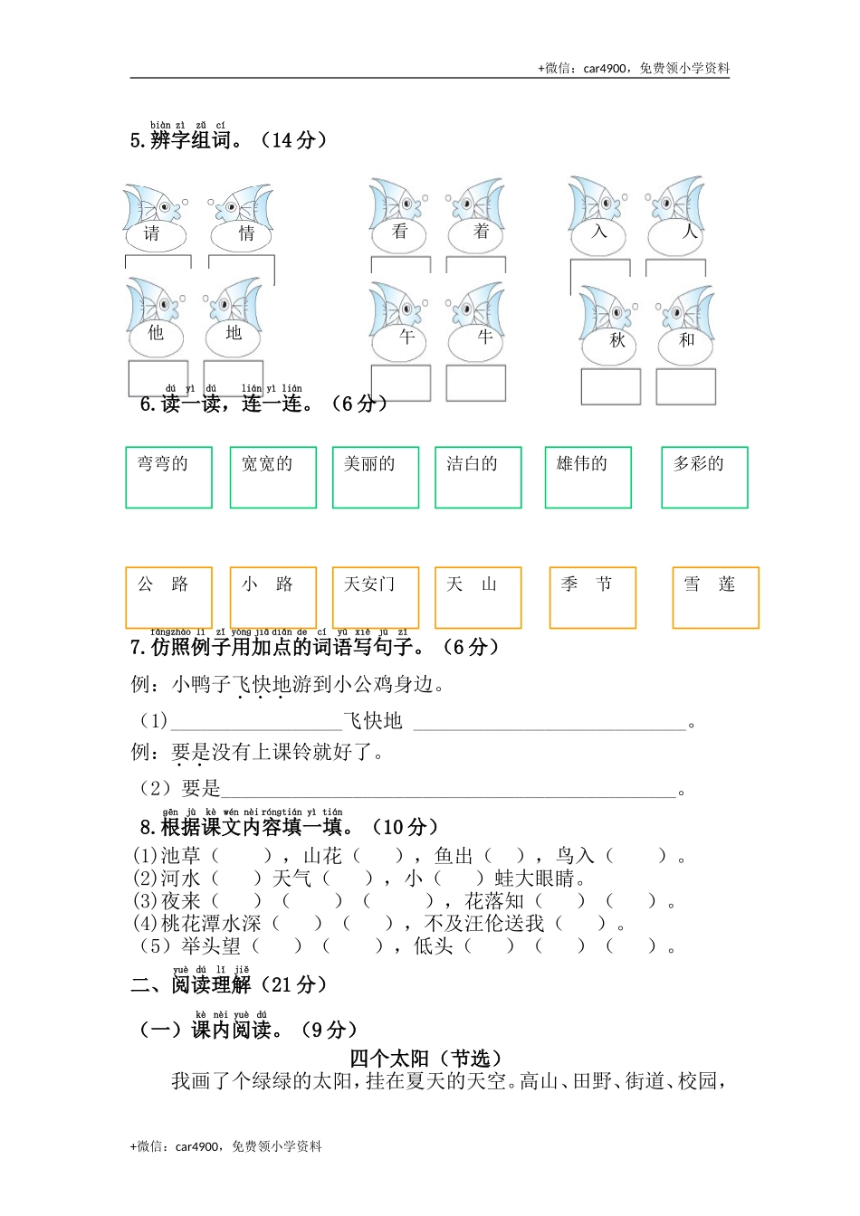 期中练习 (5) (3).doc_第2页