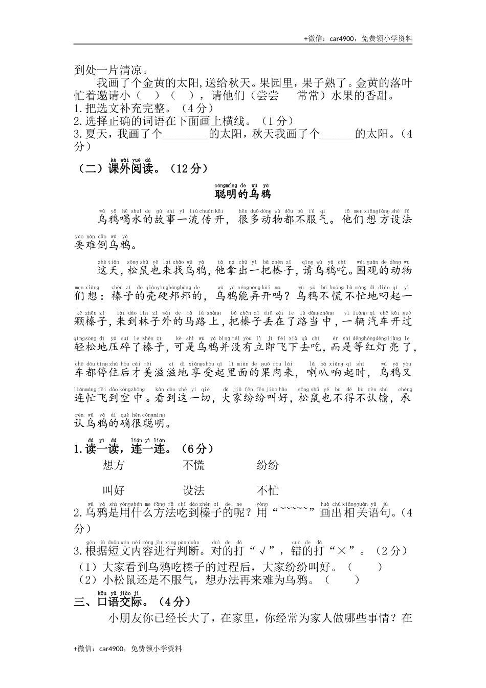 期中练习 (5) (3).doc_第3页