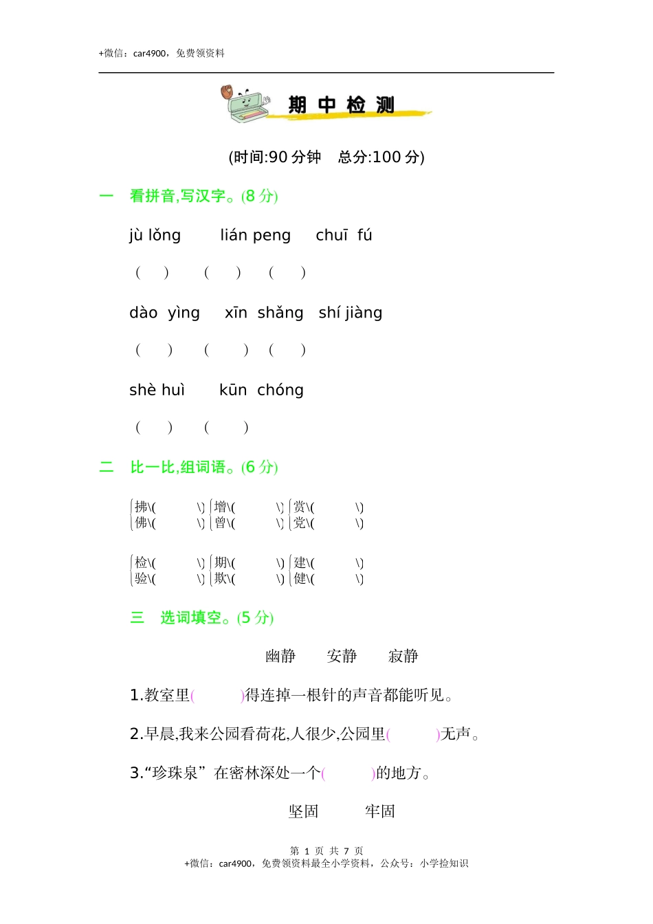 期中检测卷 (1).docx_第1页