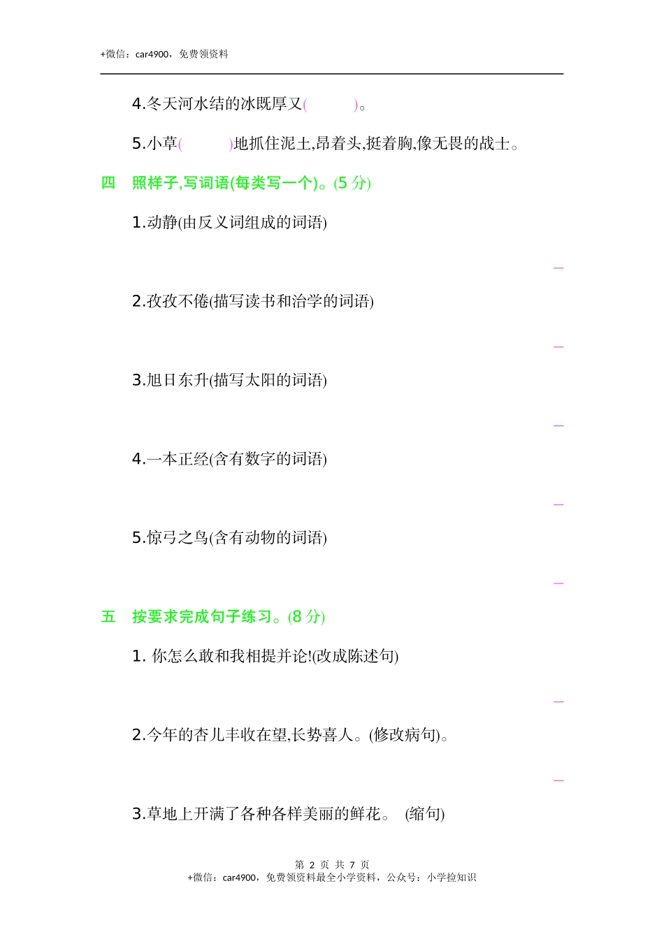 期中检测卷 (1).docx_第2页