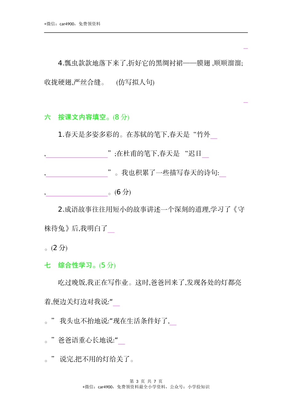 期中检测卷 (1).docx_第3页