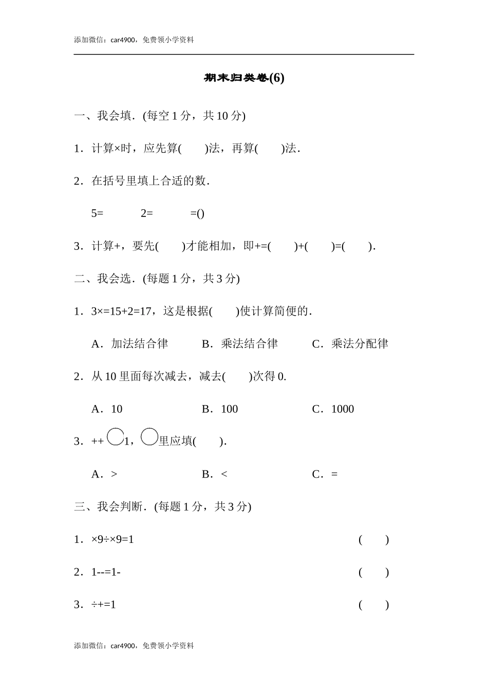 期末练习 (9)(4).docx_第1页