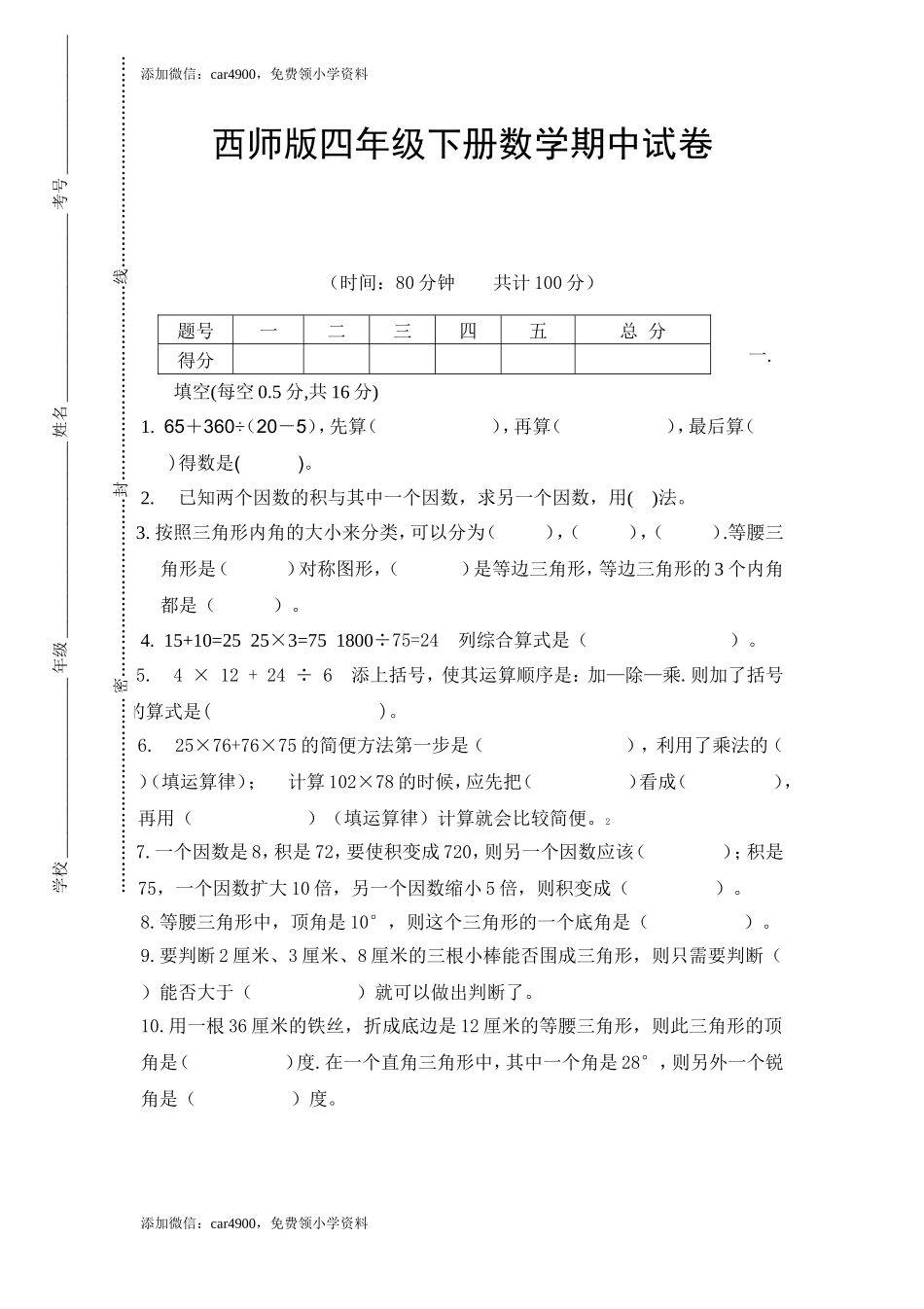 期中练习 (4)(1).doc_第1页