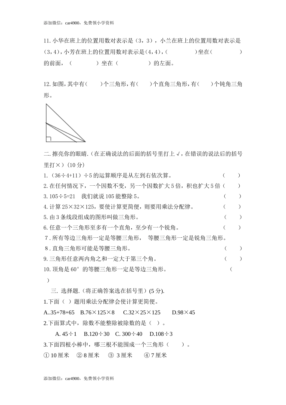 期中练习 (4)(1).doc_第2页