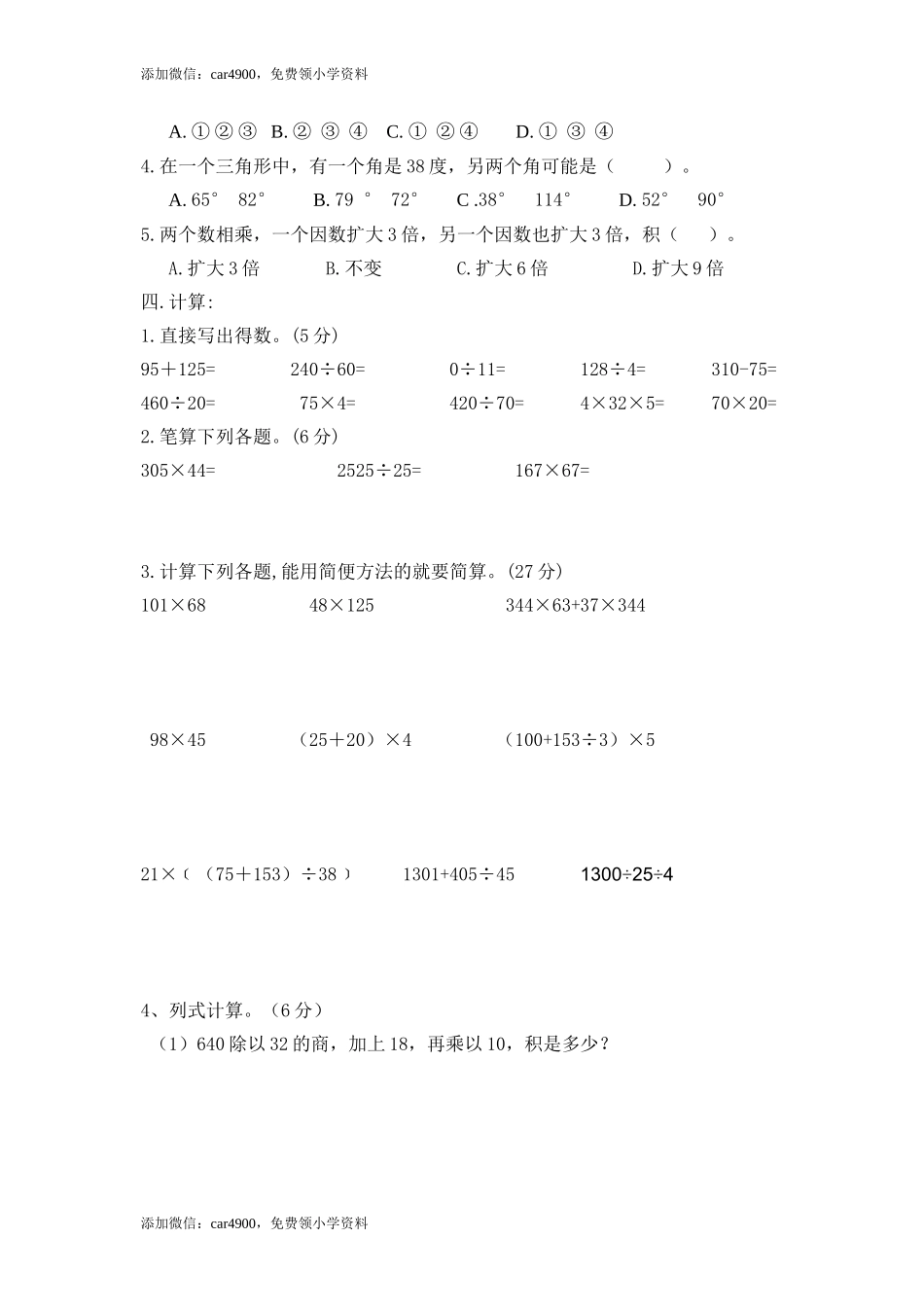 期中练习 (4)(1).doc_第3页