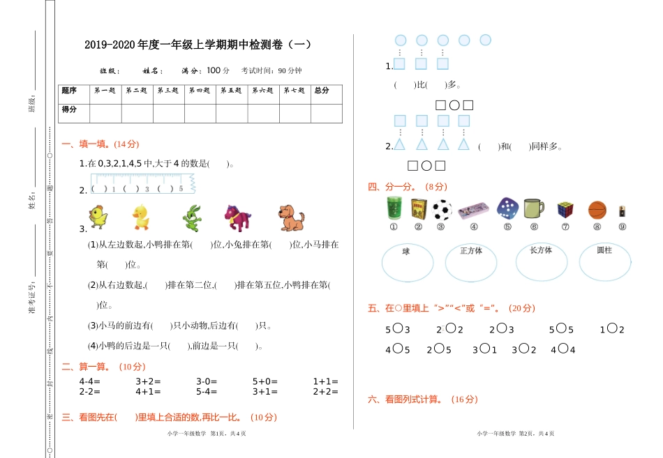 一年级人教版数学期中检测（一）.doc_第1页