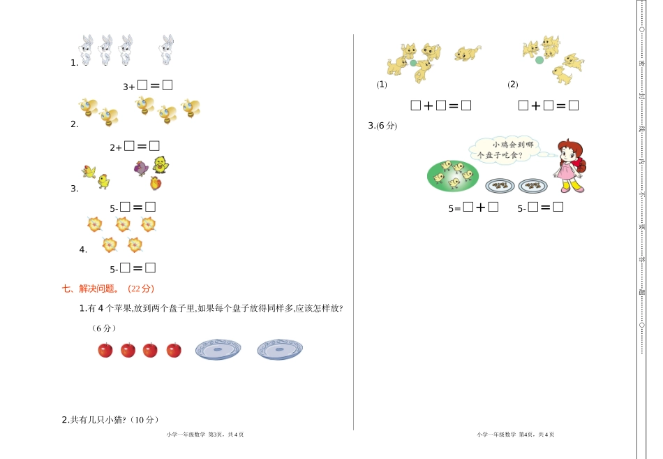 一年级人教版数学期中检测（一）.doc_第2页