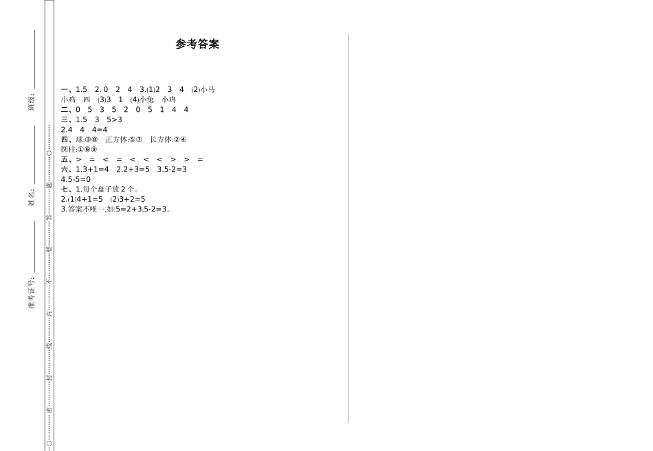 一年级人教版数学期中检测（一）.doc_第3页