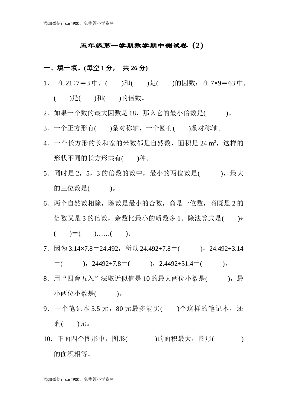 期中练习 (4)(1).docx_第1页