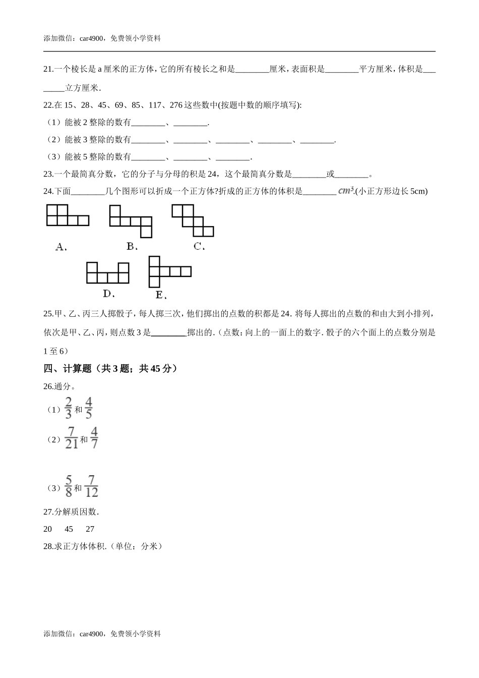 期中练习 (5)(4).doc_第3页