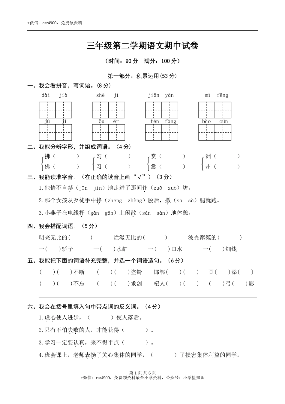 期中检测卷3 .doc_第1页