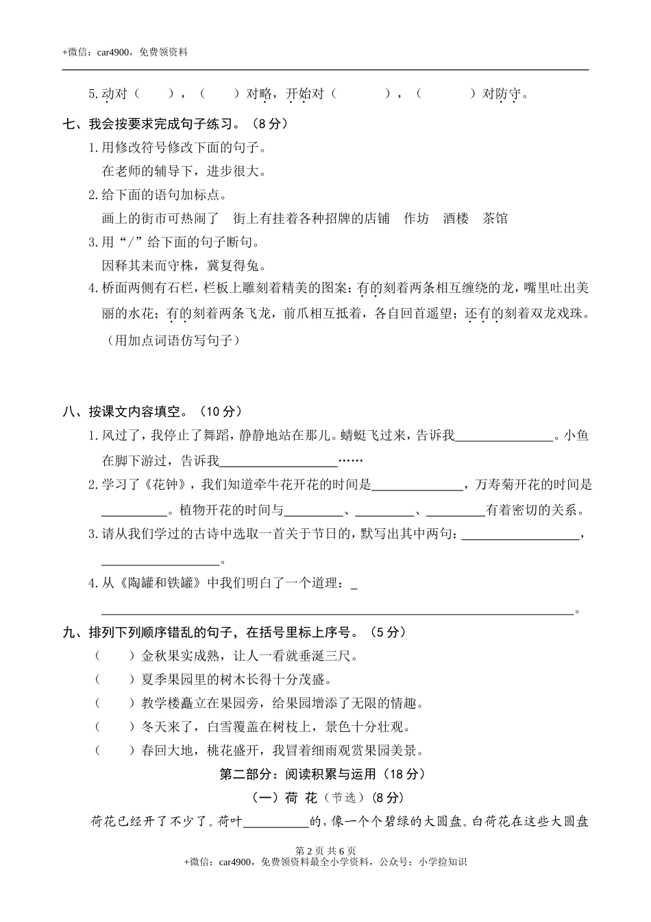 期中检测卷3 .doc_第2页