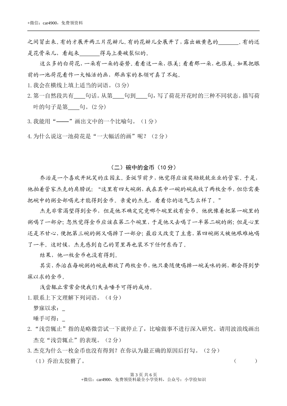 期中检测卷3 .doc_第3页