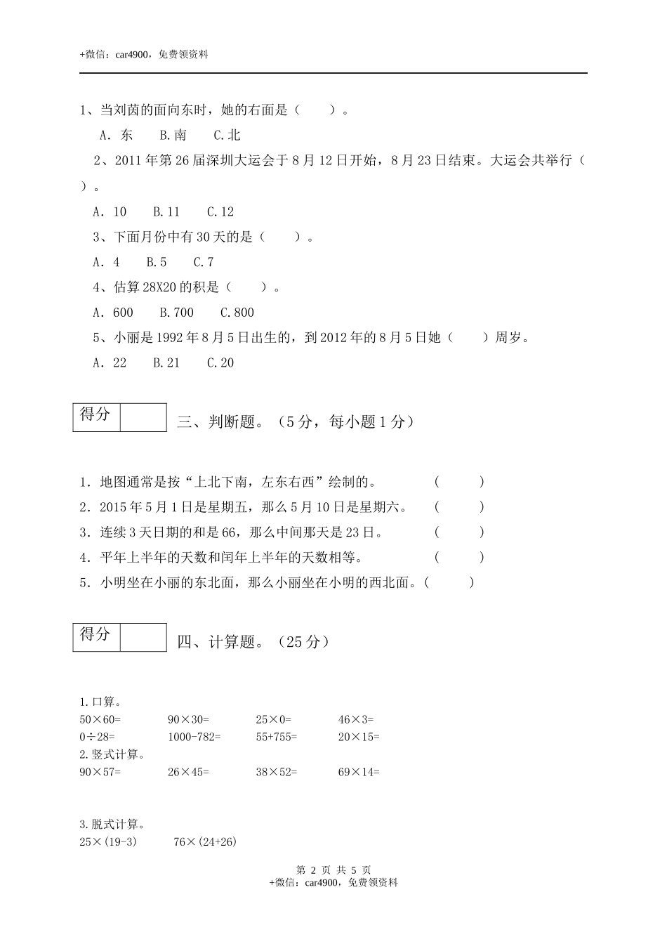 期中练习 (5)(4).docx_第2页