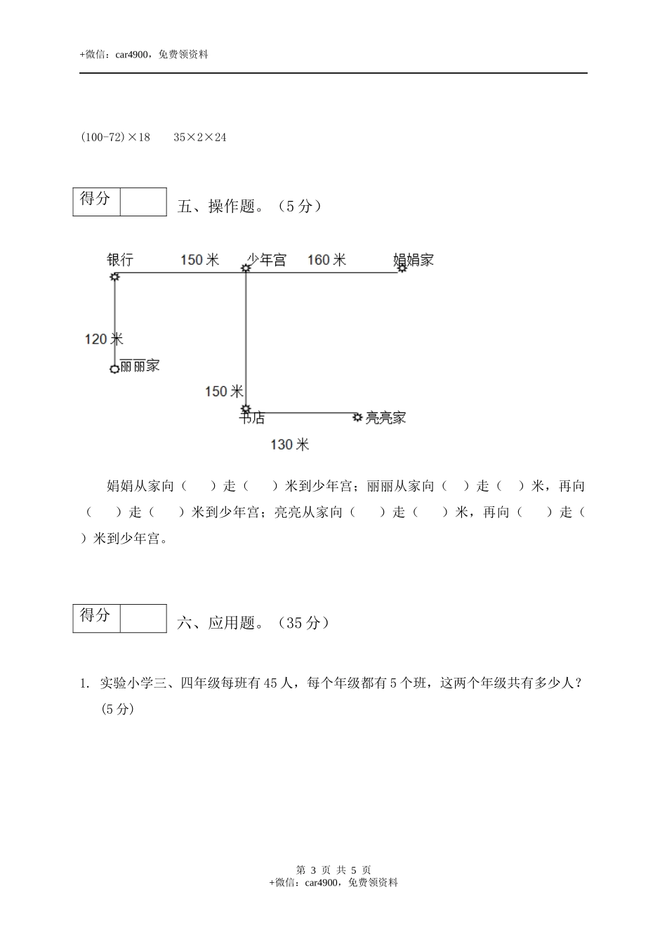 期中练习 (5)(4).docx_第3页