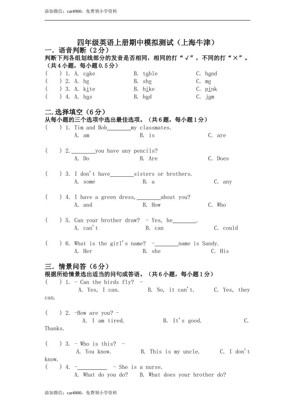 期中测试 (4).doc_第1页